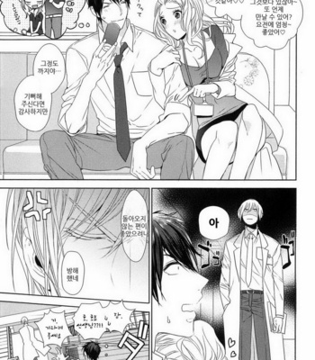 [Owaru] Omoichigai ga Koi no Tane (update c.3) [kr] – Gay Manga sex 87