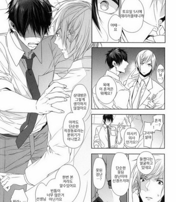 [Owaru] Omoichigai ga Koi no Tane (update c.3) [kr] – Gay Manga sex 89