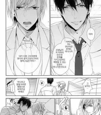 [Owaru] Omoichigai ga Koi no Tane (update c.3) [kr] – Gay Manga sex 90