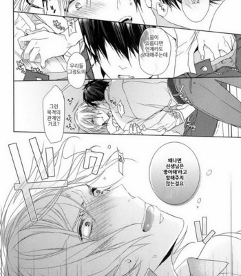 [Owaru] Omoichigai ga Koi no Tane (update c.3) [kr] – Gay Manga sex 92