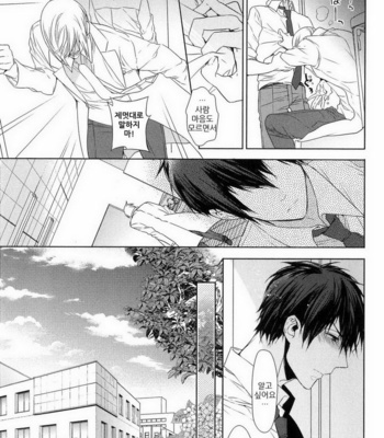 [Owaru] Omoichigai ga Koi no Tane (update c.3) [kr] – Gay Manga sex 93