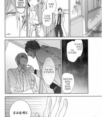 [Owaru] Omoichigai ga Koi no Tane (update c.3) [kr] – Gay Manga sex 94