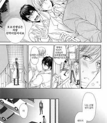 [Owaru] Omoichigai ga Koi no Tane (update c.3) [kr] – Gay Manga sex 95