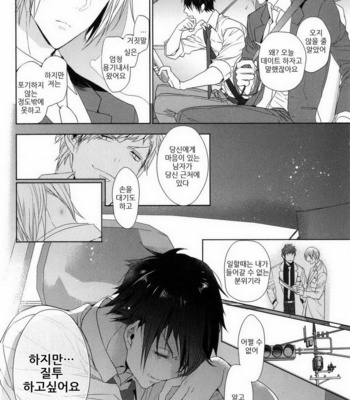 [Owaru] Omoichigai ga Koi no Tane (update c.3) [kr] – Gay Manga sex 96