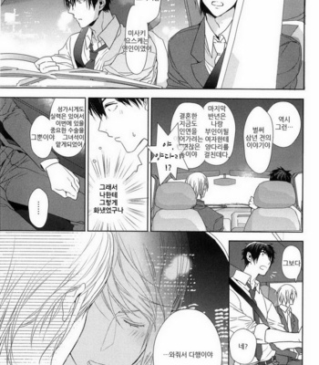[Owaru] Omoichigai ga Koi no Tane (update c.3) [kr] – Gay Manga sex 97