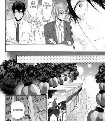 [Owaru] Omoichigai ga Koi no Tane (update c.3) [kr] – Gay Manga sex 98