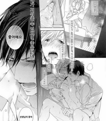 [Owaru] Omoichigai ga Koi no Tane (update c.3) [kr] – Gay Manga sex 102