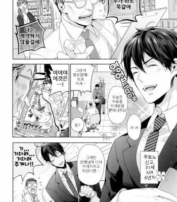 [Owaru] Omoichigai ga Koi no Tane (update c.3) [kr] – Gay Manga sex 41