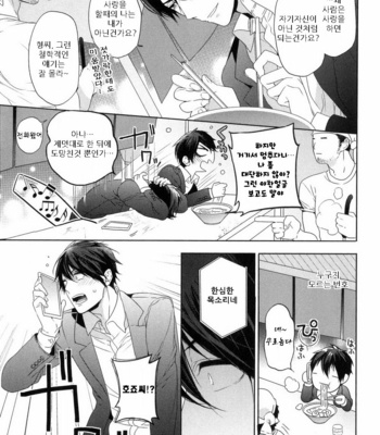 [Owaru] Omoichigai ga Koi no Tane (update c.3) [kr] – Gay Manga sex 58