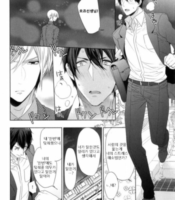 [Owaru] Omoichigai ga Koi no Tane (update c.3) [kr] – Gay Manga sex 59