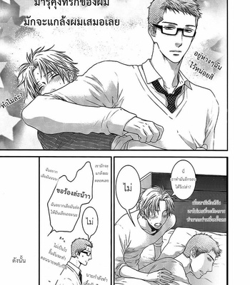 [NEKOTA Yonezou] Otona Keikenchi dj – Boku ni dake Ijiwaru [Thai] – Gay Manga sex 5