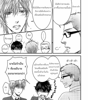 [NEKOTA Yonezou] Otona Keikenchi dj – Boku ni dake Ijiwaru [Thai] – Gay Manga sex 15