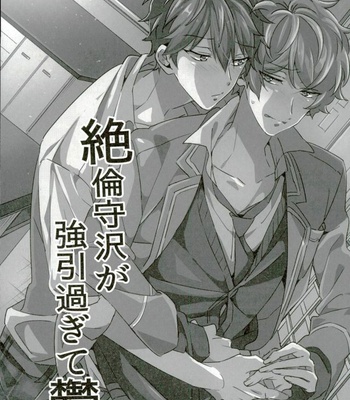 [grazie (Togame)] Zetsurin Morisawa ga Gouin Sugite Utsu – Ensemble Stars! dj [JP] – Gay Manga sex 3