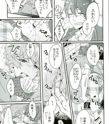 [grazie (Togame)] Zetsurin Morisawa ga Gouin Sugite Utsu – Ensemble Stars! dj [JP] – Gay Manga sex 14