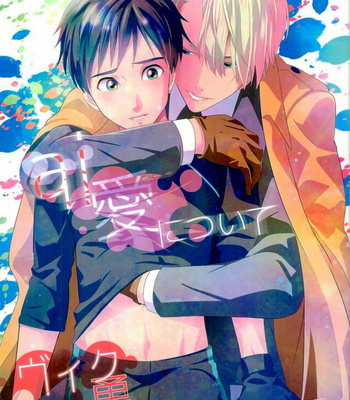 Gay Manga - Yuri on Ice dj – Ai (Ai) ni tsuite [JP] – Gay Manga