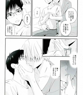 Yuri on Ice dj – Ai (Ai) ni tsuite [JP] – Gay Manga sex 15