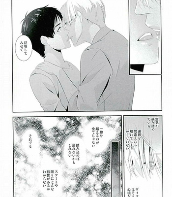 Yuri on Ice dj – Ai (Ai) ni tsuite [JP] – Gay Manga sex 16