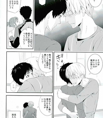 Yuri on Ice dj – Ai (Ai) ni tsuite [JP] – Gay Manga sex 9