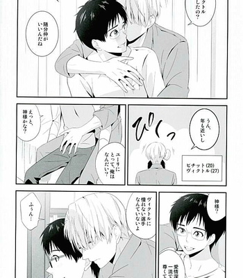 Yuri on Ice dj – Ai (Ai) ni tsuite [JP] – Gay Manga sex 13