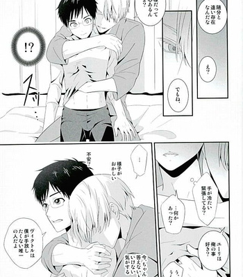 Yuri on Ice dj – Ai (Ai) ni tsuite [JP] – Gay Manga sex 14