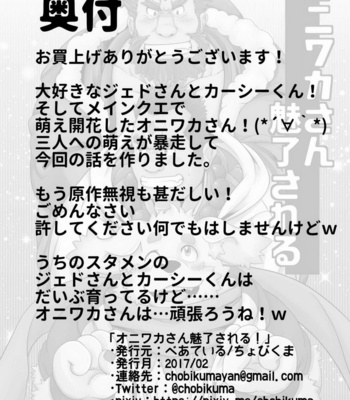 [Bear Tail (Chobi)] Oniwaka-san miryou sa reru – Tokyo Afterschool Summoners dj [JP] – Gay Manga sex 23