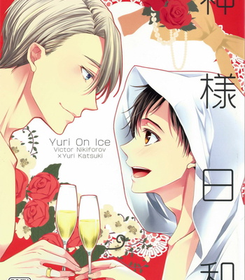 Gay Manga - [Band Aid (Kyuukyuubako)] Yuri on Ice dj – Kamisama Hiyori [JP] – Gay Manga