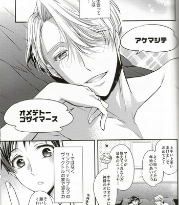 [Band Aid (Kyuukyuubako)] Yuri on Ice dj – Kamisama Hiyori [JP] – Gay Manga sex 2