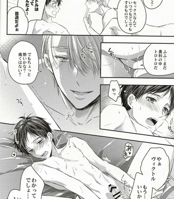 [Band Aid (Kyuukyuubako)] Yuri on Ice dj – Kamisama Hiyori [JP] – Gay Manga sex 9