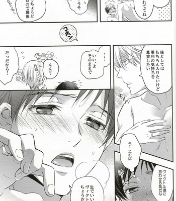 [Band Aid (Kyuukyuubako)] Yuri on Ice dj – Kamisama Hiyori [JP] – Gay Manga sex 10