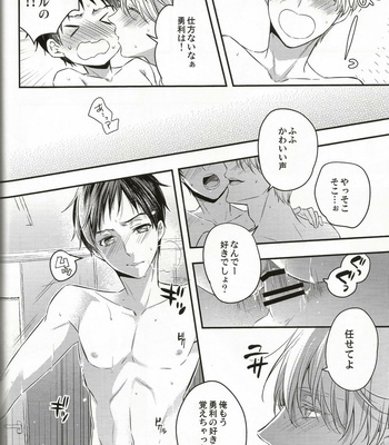 [Band Aid (Kyuukyuubako)] Yuri on Ice dj – Kamisama Hiyori [JP] – Gay Manga sex 11