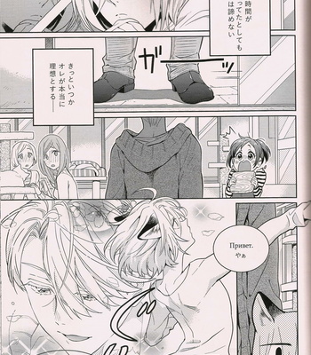 [ZOOYA!] Yuri on Ice dj – Wagahai-tachi wa nekodearu [JP] – Gay Manga sex 6