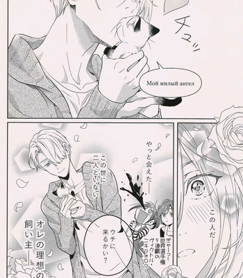 [ZOOYA!] Yuri on Ice dj – Wagahai-tachi wa nekodearu [JP] – Gay Manga sex 7