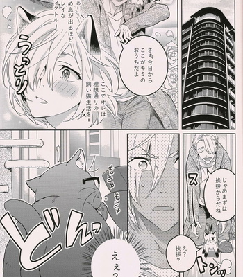 [ZOOYA!] Yuri on Ice dj – Wagahai-tachi wa nekodearu [JP] – Gay Manga sex 8