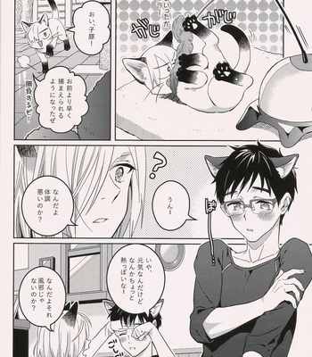 [ZOOYA!] Yuri on Ice dj – Wagahai-tachi wa nekodearu [JP] – Gay Manga sex 17