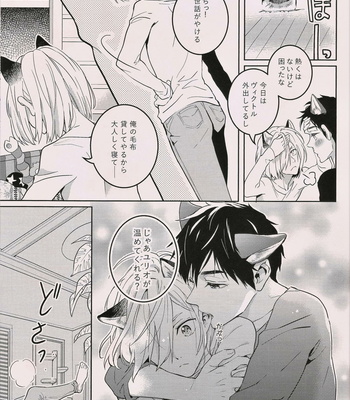 [ZOOYA!] Yuri on Ice dj – Wagahai-tachi wa nekodearu [JP] – Gay Manga sex 18