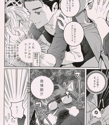 [ZOOYA!] Yuri on Ice dj – Wagahai-tachi wa nekodearu [JP] – Gay Manga sex 19