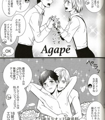 [phantom of ICE (Asayo Rico)] Yuri on Ice dj – Koori no Kami ni Aisarete [JP] – Gay Manga sex 11