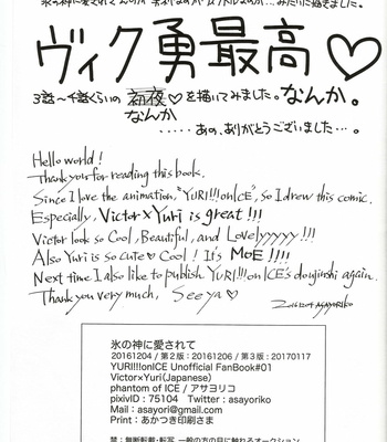 [phantom of ICE (Asayo Rico)] Yuri on Ice dj – Koori no Kami ni Aisarete [JP] – Gay Manga sex 21