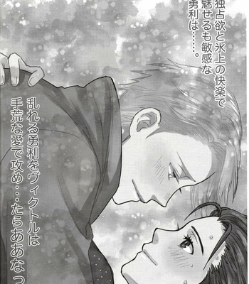 [phantom of ICE (Asayo Rico)] Yuri on Ice dj – Koori no Kami ni Aisarete [JP] – Gay Manga sex 22