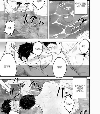 [Mentaiko (Itto)] Suishin Sen Metoru [kr] – Gay Manga sex 6