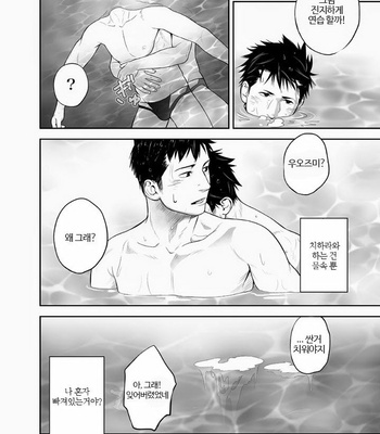 [Mentaiko (Itto)] Suishin Sen Metoru [kr] – Gay Manga sex 9