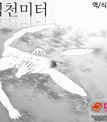 Gay Manga - [Mentaiko (Itto)] Suishin Sen Metoru [kr] – Gay Manga