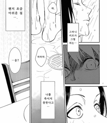 [Nazumi/ Gemini] Kouji no Shita no Shigyo – Hunter × Hunter dj [kr] – Gay Manga sex 7