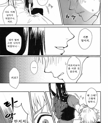[Nazumi/ Gemini] Kouji no Shita no Shigyo – Hunter × Hunter dj [kr] – Gay Manga sex 11