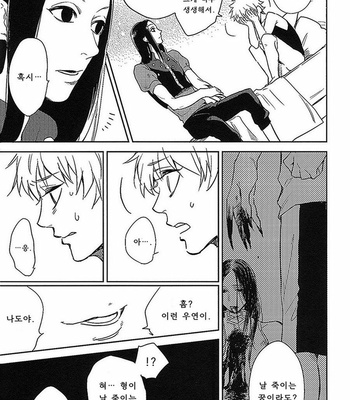 [Nazumi/ Gemini] Kouji no Shita no Shigyo – Hunter × Hunter dj [kr] – Gay Manga sex 13