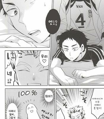 [Hourou (Michinoku)] Taiiku Souko de Futari Kiri – Haikyuu!! dj [kr] – Gay Manga sex 11