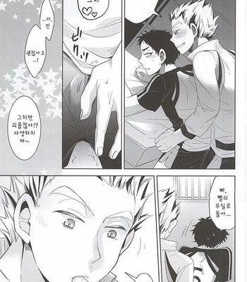 [Hourou (Michinoku)] Taiiku Souko de Futari Kiri – Haikyuu!! dj [kr] – Gay Manga sex 12