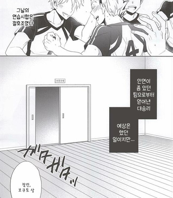 [Hourou (Michinoku)] Taiiku Souko de Futari Kiri – Haikyuu!! dj [kr] – Gay Manga sex 4