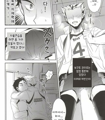 [Hourou (Michinoku)] Taiiku Souko de Futari Kiri – Haikyuu!! dj [kr] – Gay Manga sex 5