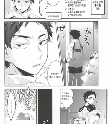 [Hourou (Michinoku)] Taiiku Souko de Futari Kiri – Haikyuu!! dj [kr] – Gay Manga sex 7